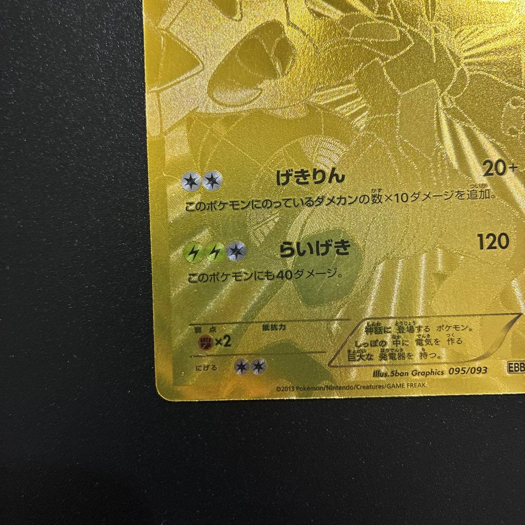 Pokemon Zekrom — EBB Concept Pack EX Battle Boost 095/093 — Japanese