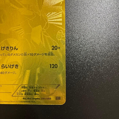 Pokemon Zekrom — EBB Concept Pack EX Battle Boost 095/093 — Japanese