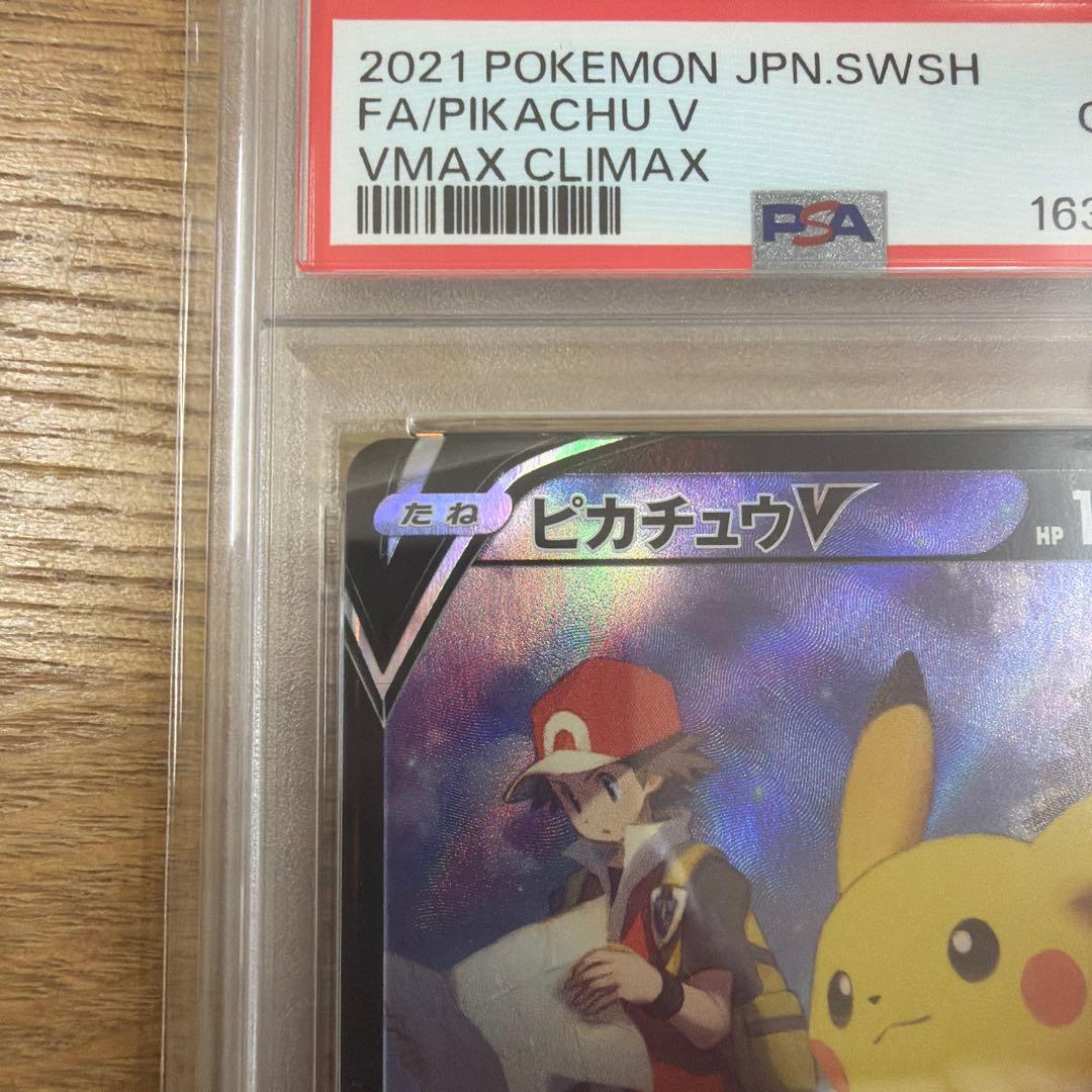 PSA 10 Pokemon Pikachu VMAX — 222/184 — Japanese