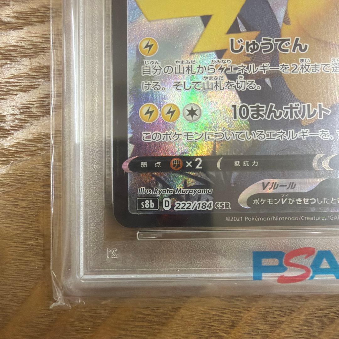 PSA 10 Pokemon Pikachu VMAX — 222/184 — Japanese
