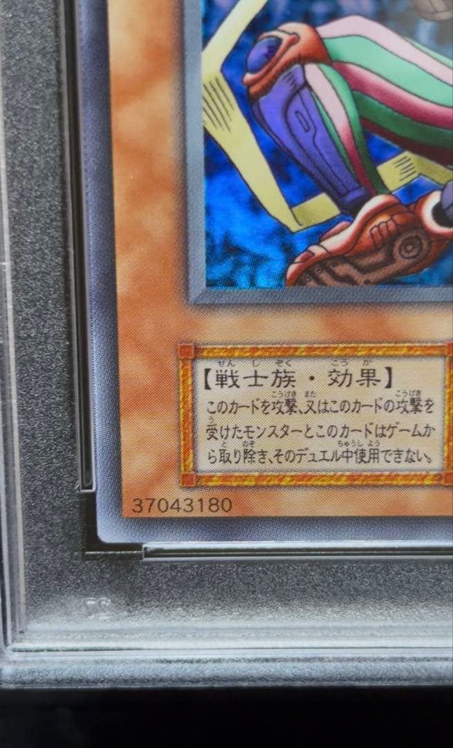 PSA 8 Yu-Gi-Oh Otherworld Warrior — Japanese