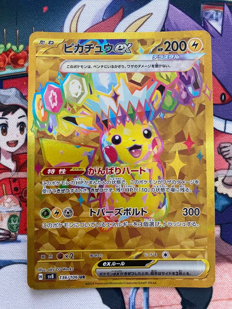 Pokemon Pikachu ex UR — SV Expansion Pack Super Electric Breaker — Japanese