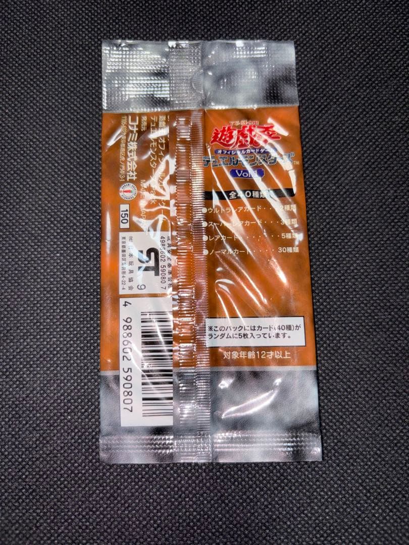 Yu-Gi-Oh Yu-Gi-Oh! Volume 1 Unopened Early Issue No Hotline Rare Lot Pack — Japanese