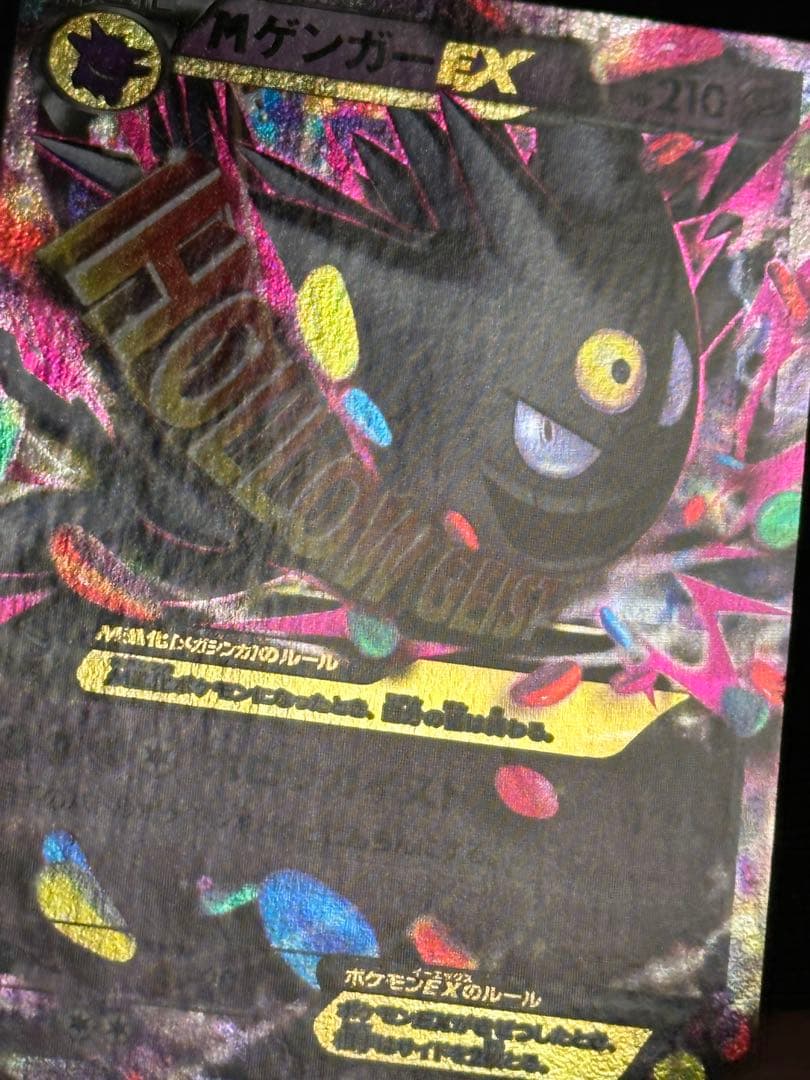 未鑑定 Pokemon Mega Gengar ex PROMO — Japanese