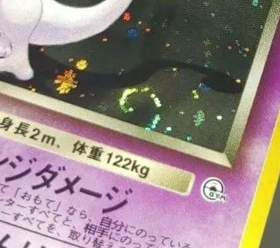 Pokemon Rocket's Mewtwo — Japanese