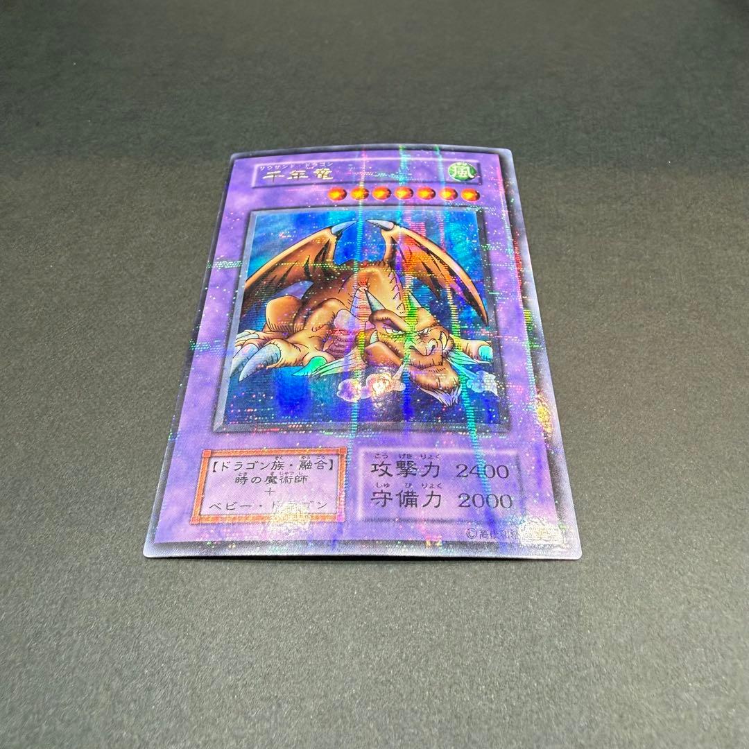 Yu-Gi-Oh Thousand Dragon — Japanese
