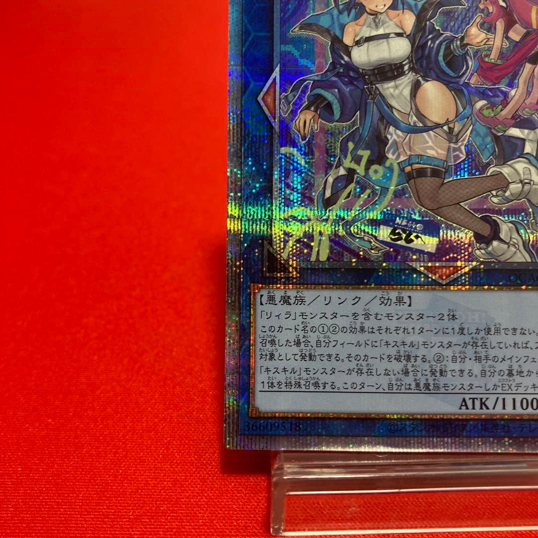 Yu-Gi-Oh Evil★Twin Reila Quarter Century Secret Rare — Japanese