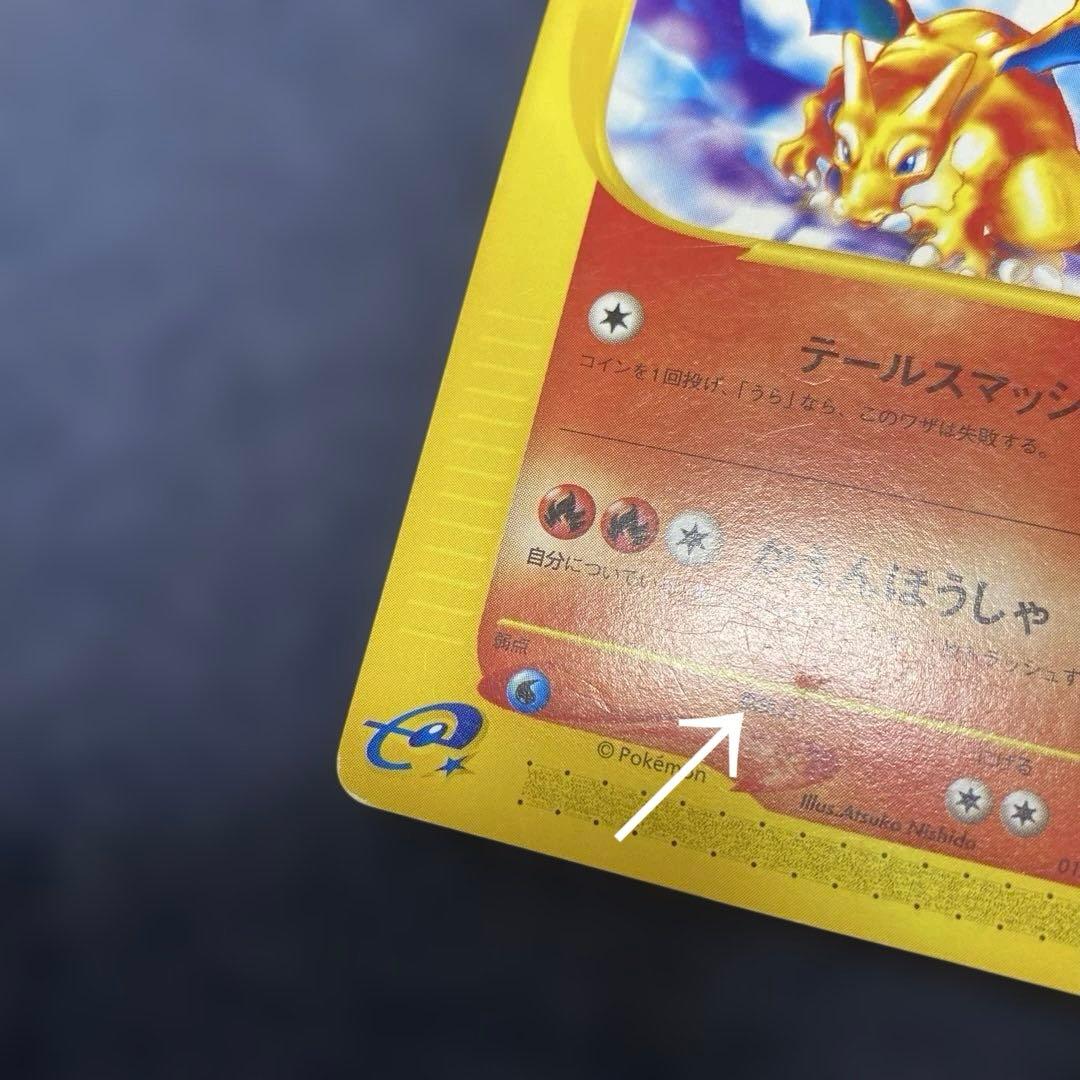 Pokemon Charizard — 012/029 — Japanese