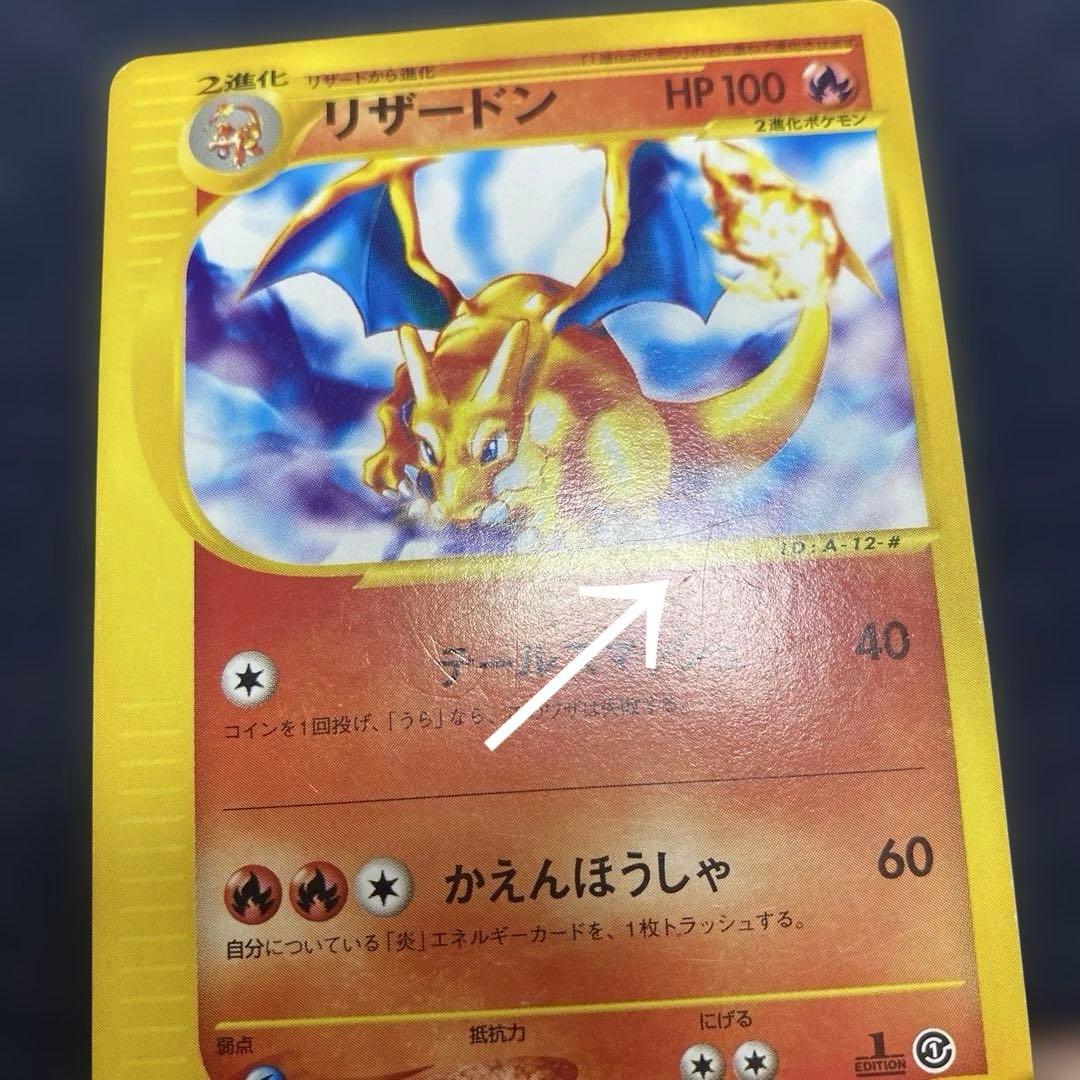 Pokemon Charizard — 012/029 — Japanese