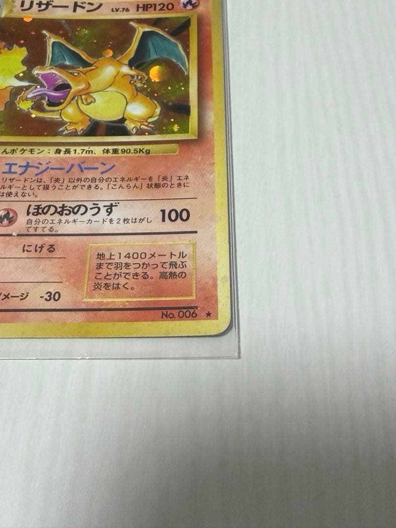 Pokemon Charizard R/★ — PMCG First Expansion Pack — Japanese