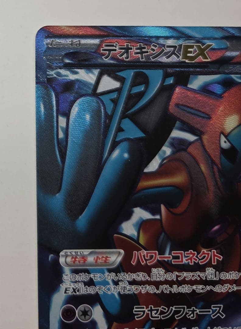 Pokemon Deoxys ex SR — BW Expansion Pack Rasensforce 053/051 — Japanese