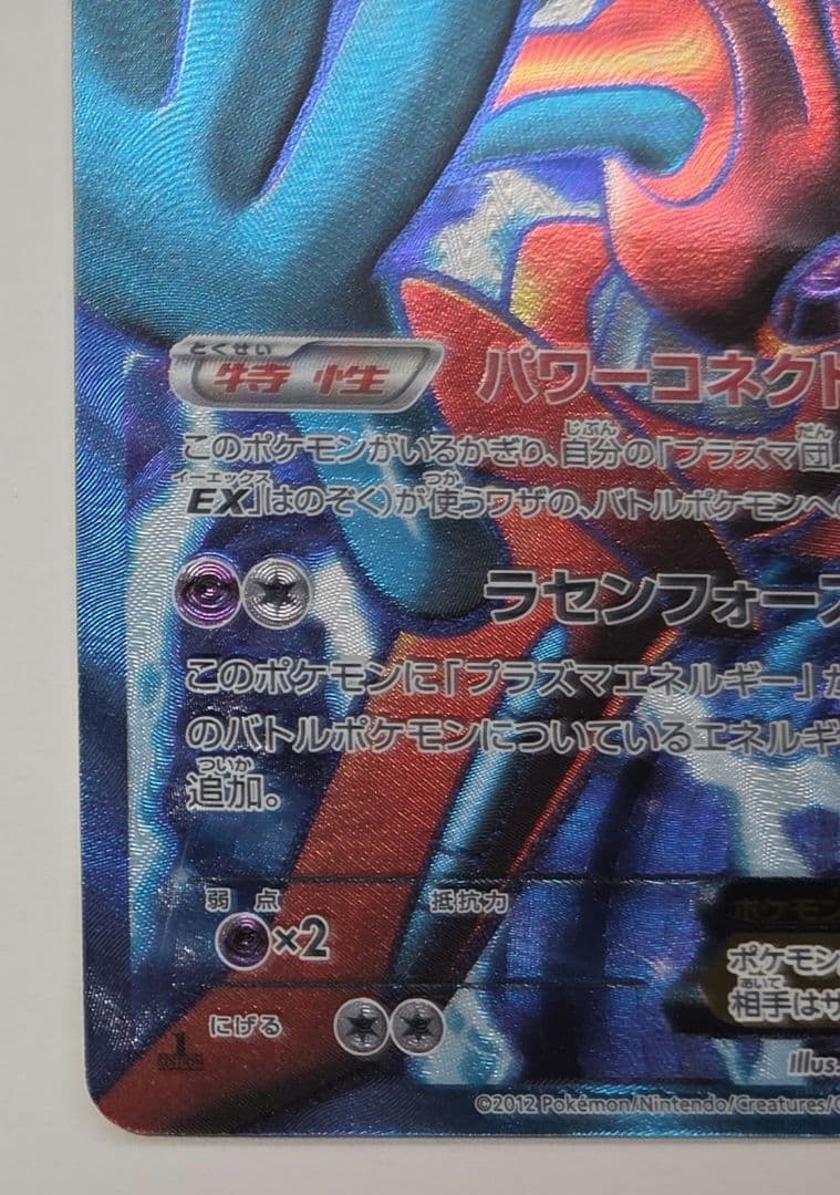 Pokemon Deoxys ex SR — BW Expansion Pack Rasensforce 053/051 — Japanese