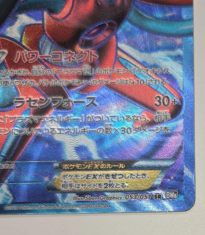 Pokemon Deoxys ex SR — BW Expansion Pack Rasensforce 053/051 — Japanese