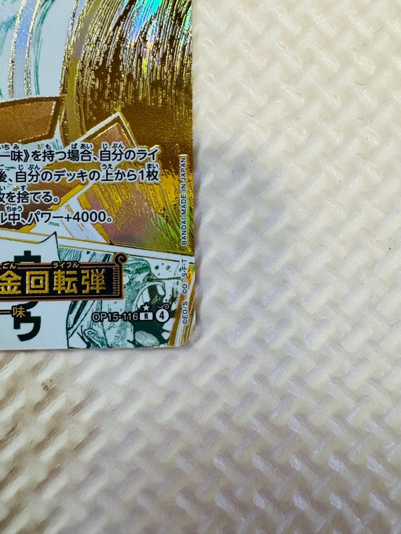 One Piece One Piece Gold Rotation Cannon — OP15-116 — Japanese