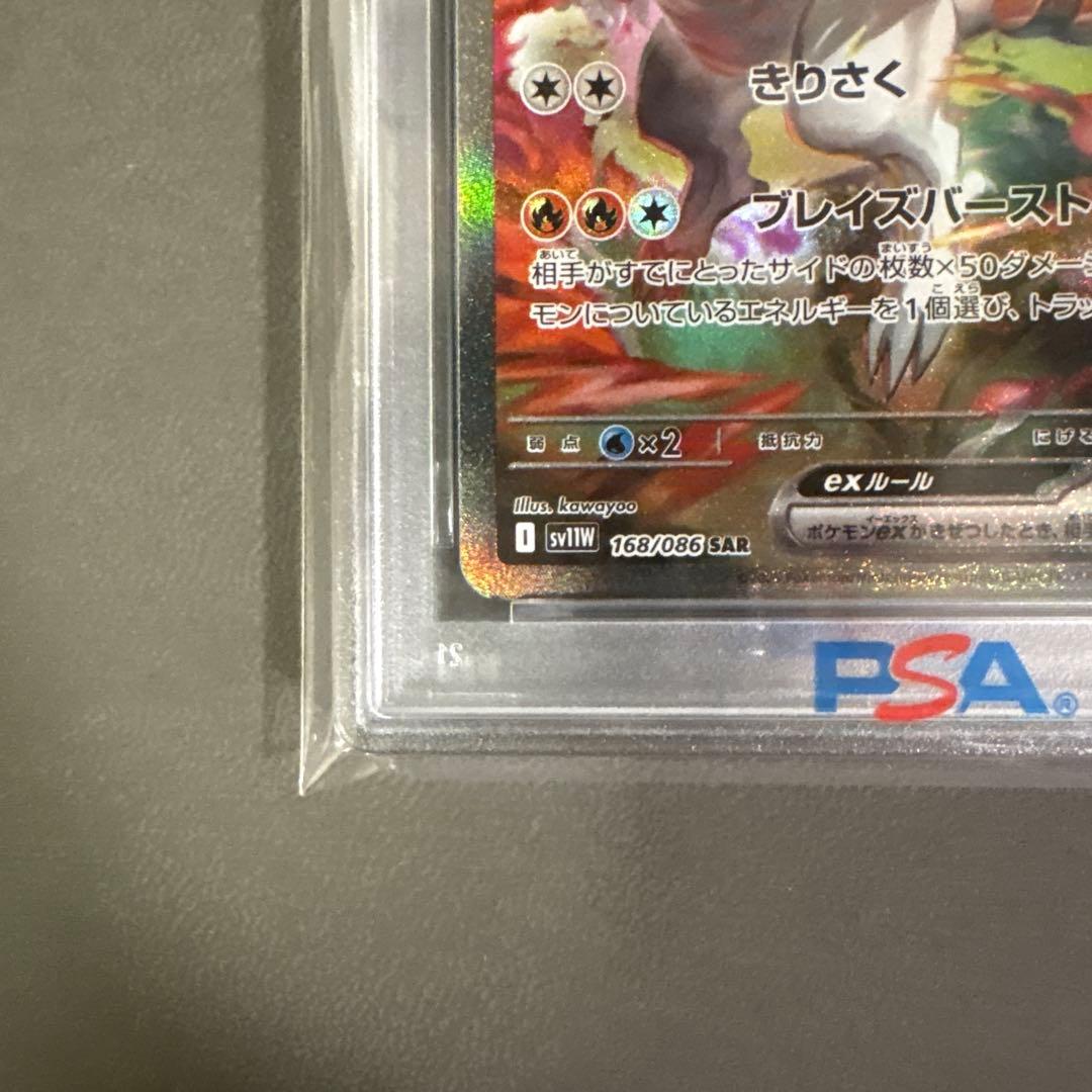 PSA 10 Pokemon Reshiram ex SAR — SV Expansion Pack White Flare 168/086 — Japanese