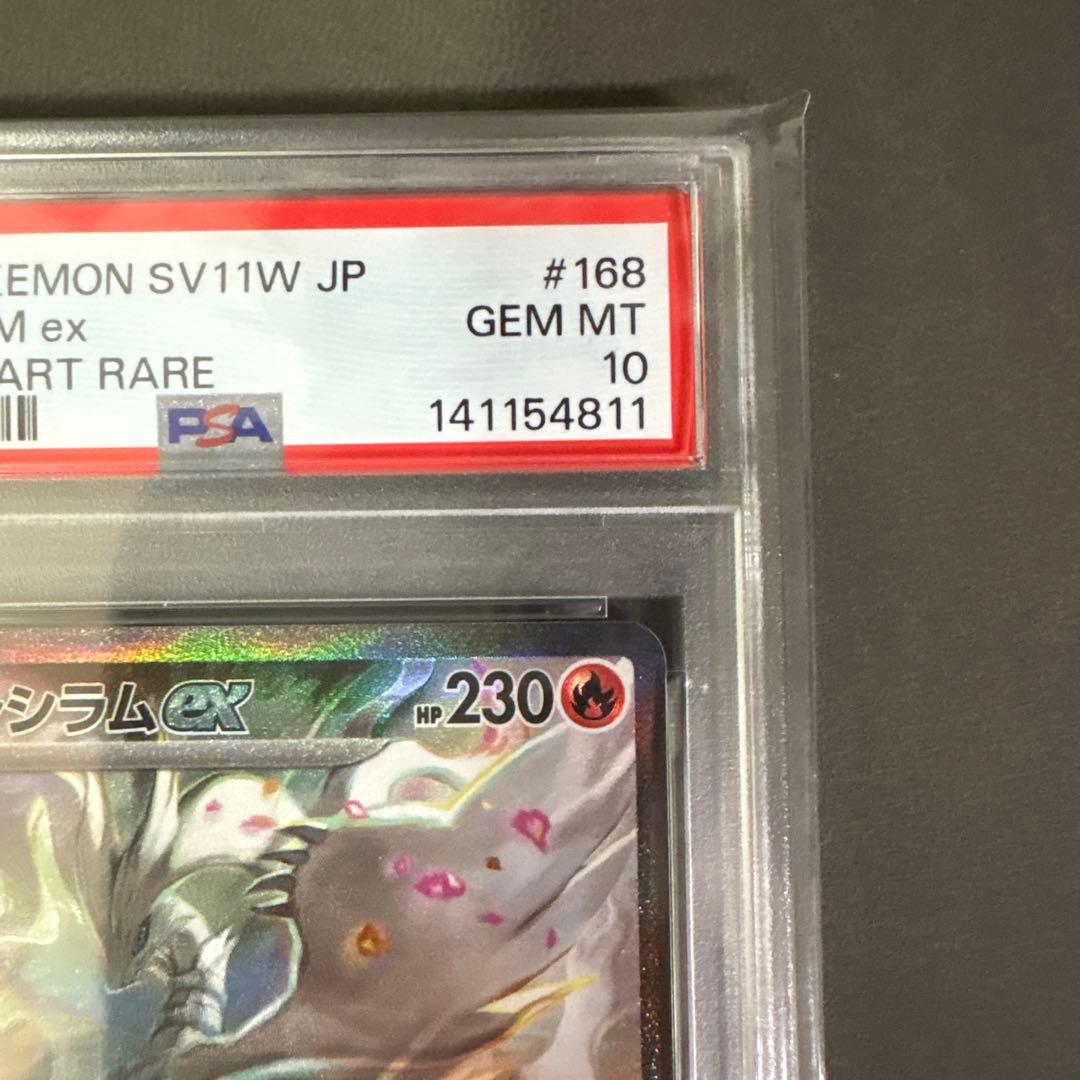 PSA 10 Pokemon Reshiram ex SAR — SV Expansion Pack White Flare 168/086 — Japanese