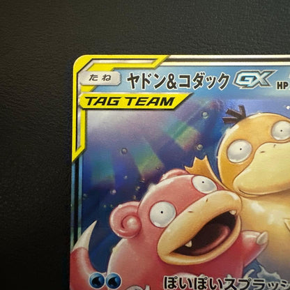 Pokemon Psyduck GX RR — SM Expansion Pack Miracle Twin 011/094 — Japanese
