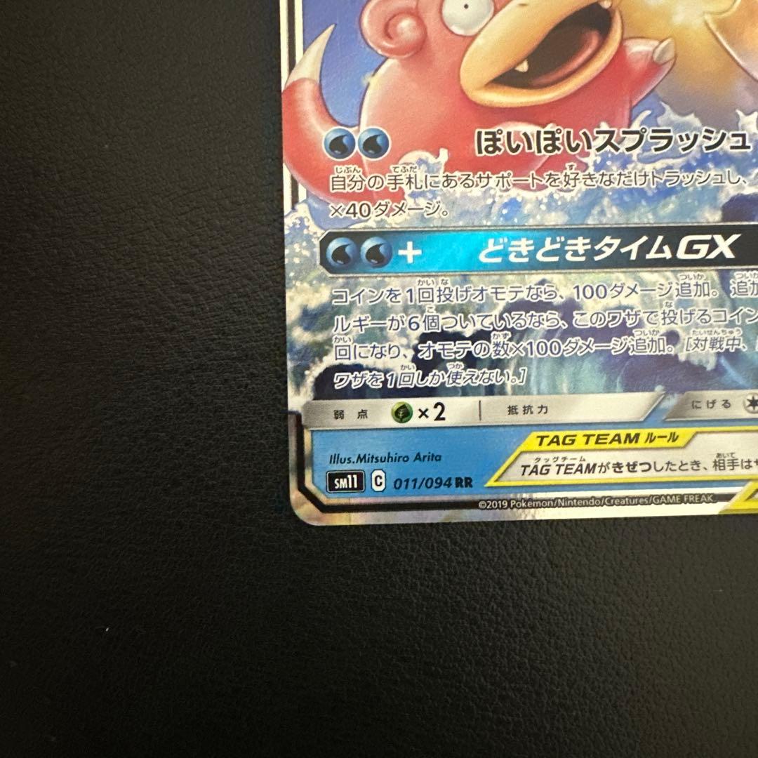 Pokemon Psyduck GX RR — SM Expansion Pack Miracle Twin 011/094 — Japanese