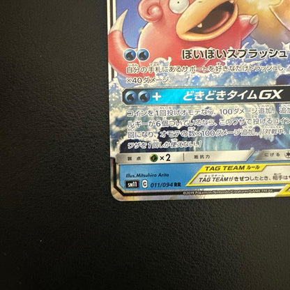 Pokemon Psyduck GX RR — SM Expansion Pack Miracle Twin 011/094 — Japanese