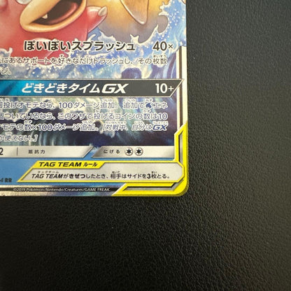 Pokemon Psyduck GX RR — SM Expansion Pack Miracle Twin 011/094 — Japanese