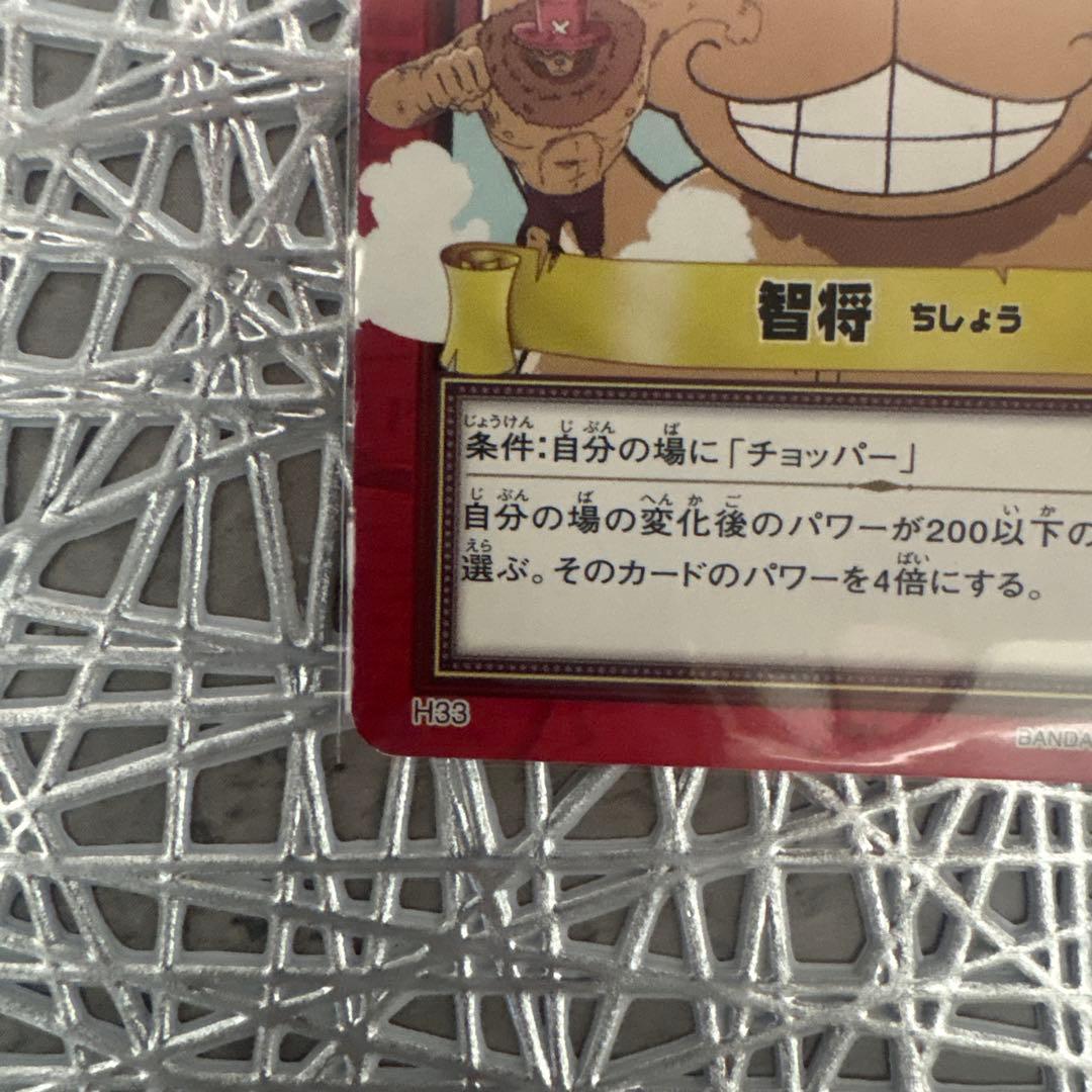 One Piece Chopper — Japanese