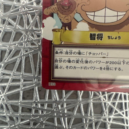 One Piece Chopper — Japanese