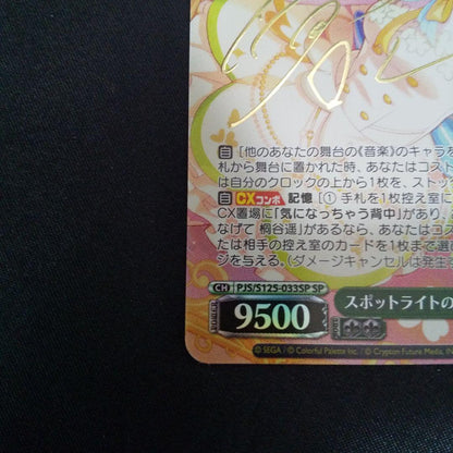 Beyond the Spotlight Minori Hanazato SP Sign — Japanese