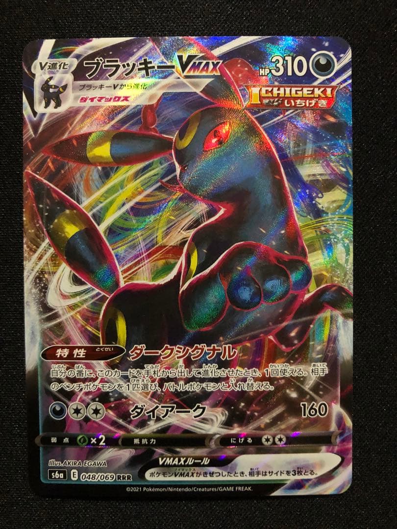 Pokemon Glaceon VMAX RRR/★★★ — Japanese