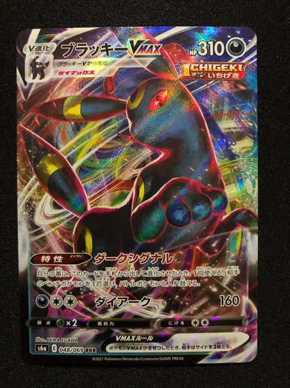 Pokemon Glaceon VMAX RRR/★★★ — Japanese