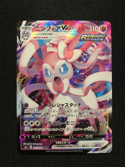 Pokemon Glaceon VMAX RRR/★★★ — Japanese