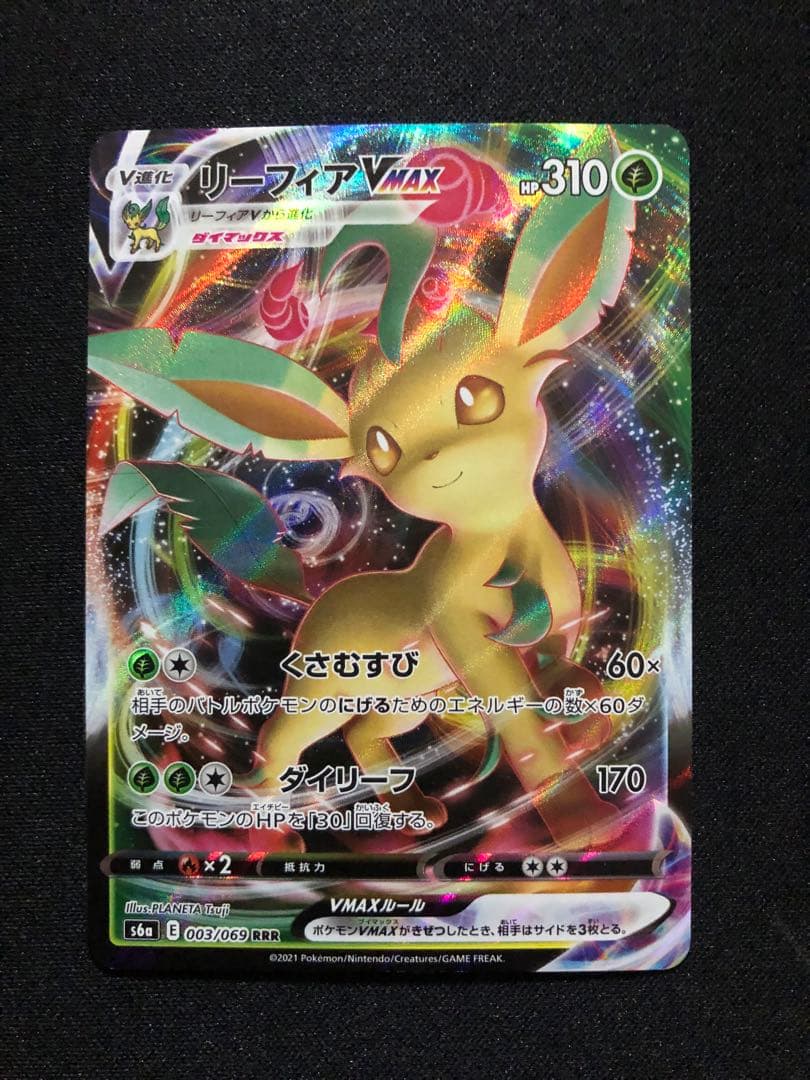 Pokemon Glaceon VMAX RRR/★★★ — Japanese