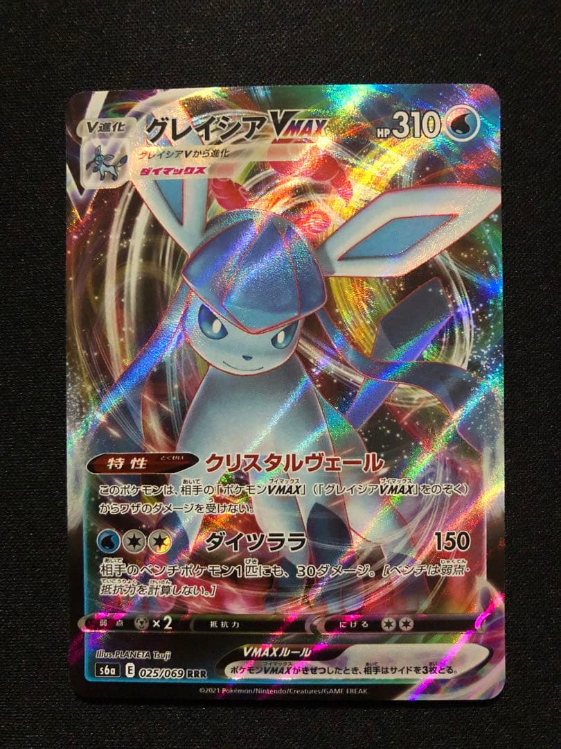 Pokemon Glaceon VMAX RRR/★★★ — Japanese