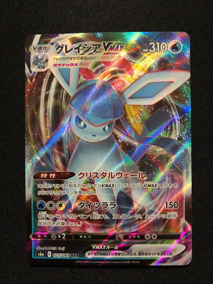 Pokemon Glaceon VMAX RRR/★★★ — Japanese