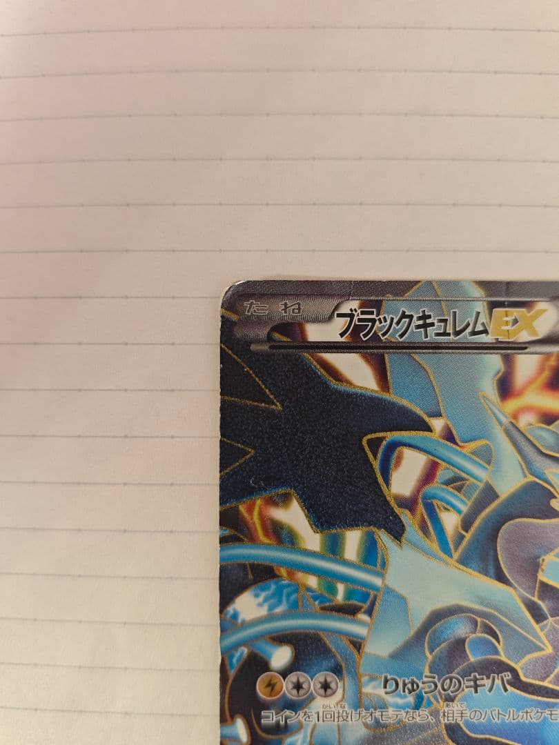 Pokemon Kyurem ex SR — BW Expansion Pack Freeze Bolt 062/059 — Japanese