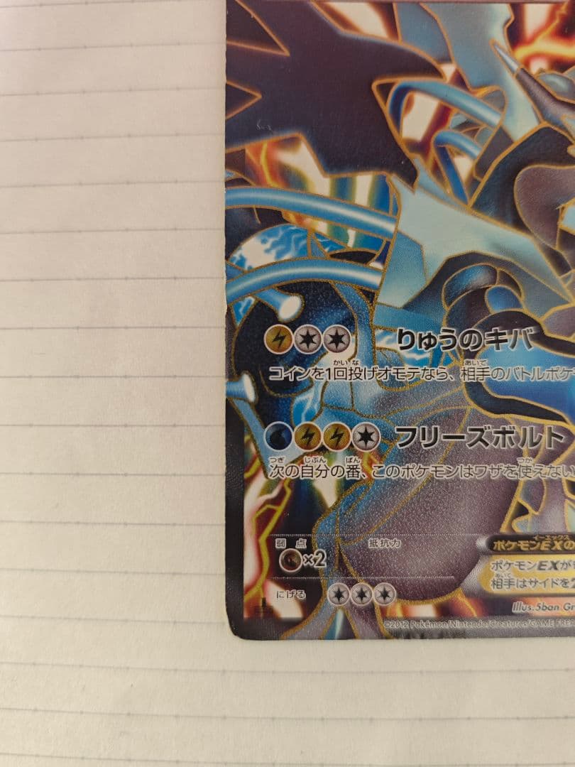 Pokemon Kyurem ex SR — BW Expansion Pack Freeze Bolt 062/059 — Japanese