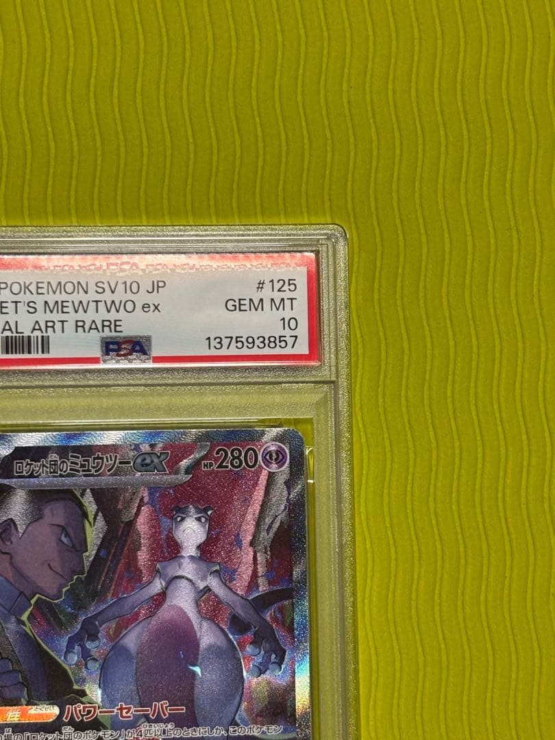 PSA 10 Pokemon Rocket's Mewtwo ex SAR — SV Expansion Pack Team Rocket's Glory 125/098 — Japanese