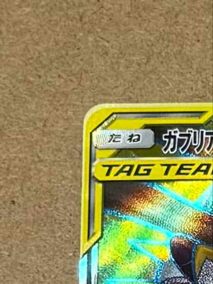Pokemon Garchomp GX SR — SM Enhanced Expansion Pack GG End 059/054 — Japanese
