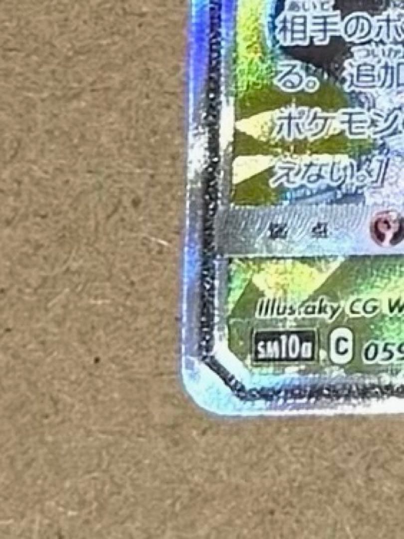 Pokemon Garchomp GX SR — SM Enhanced Expansion Pack GG End 059/054 — Japanese
