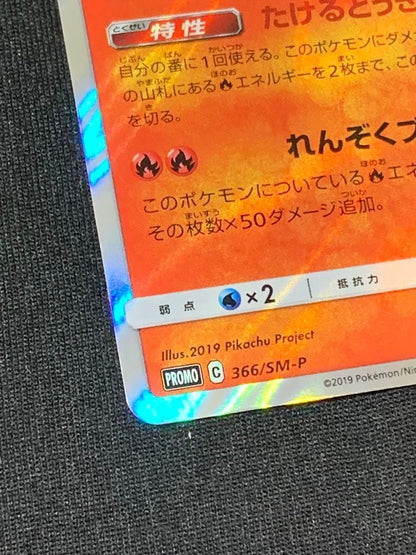 Pokemon Charizard EVOLUTION — SM-P Promo Card — Japanese