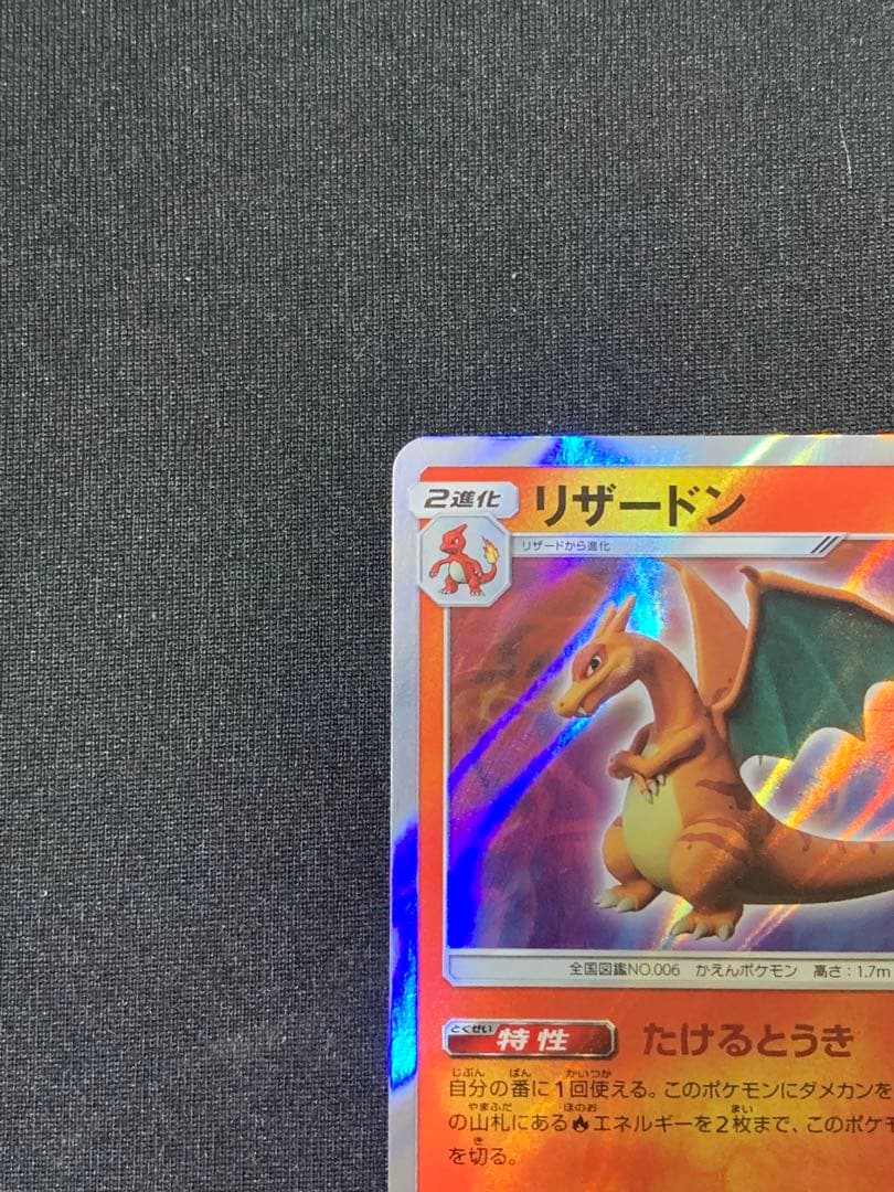 Pokemon Charizard EVOLUTION — SM-P Promo Card — Japanese