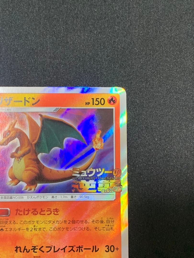 Pokemon Charizard EVOLUTION — SM-P Promo Card — Japanese