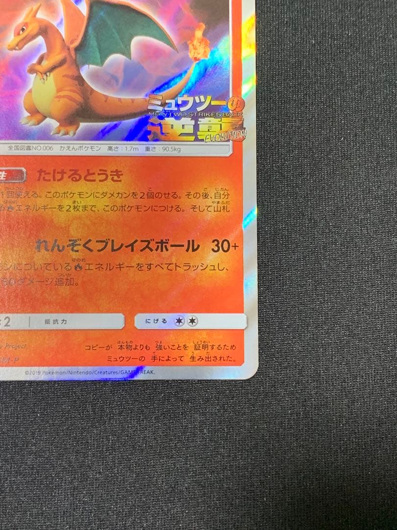 Pokemon Charizard EVOLUTION — SM-P Promo Card — Japanese