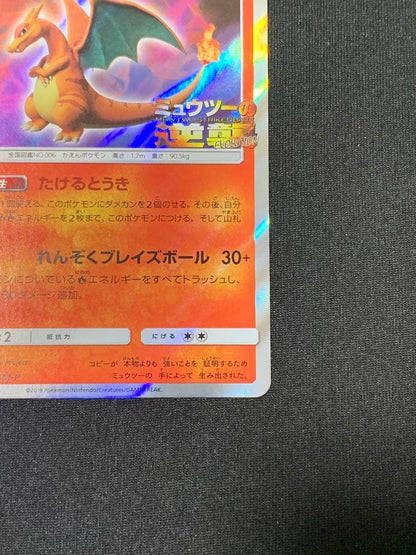 Pokemon Charizard EVOLUTION — SM-P Promo Card — Japanese
