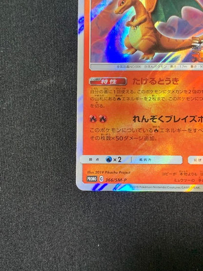 Pokemon Charizard EVOLUTION — SM-P Promo Card — Japanese
