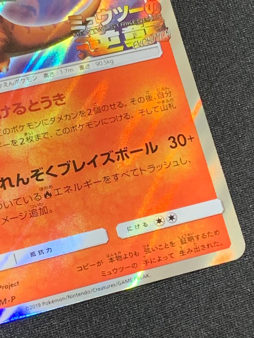 Pokemon Charizard EVOLUTION — SM-P Promo Card — Japanese