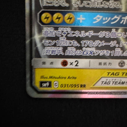 Pokemon Pikachu GX — Japanese