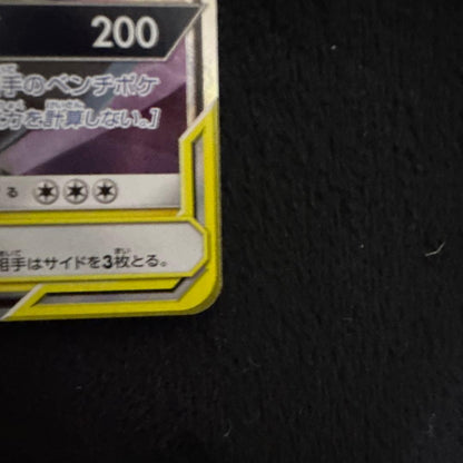 Pokemon Pikachu GX — Japanese