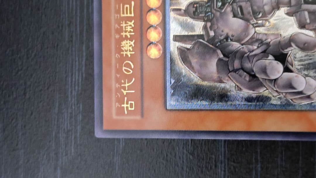 Yu-Gi-Oh Ancient Mechanical Giant Antique Gear Golem Relief — Japanese