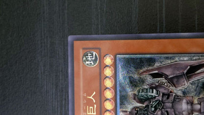 Yu-Gi-Oh Ancient Mechanical Giant Antique Gear Golem Relief — Japanese