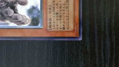 Yu-Gi-Oh Ancient Mechanical Giant Antique Gear Golem Relief — Japanese